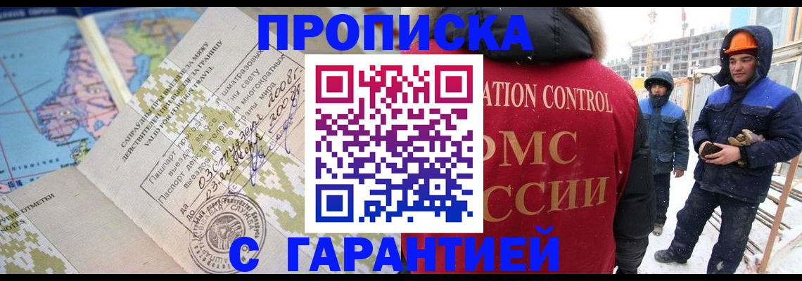 прописка в Лысьве